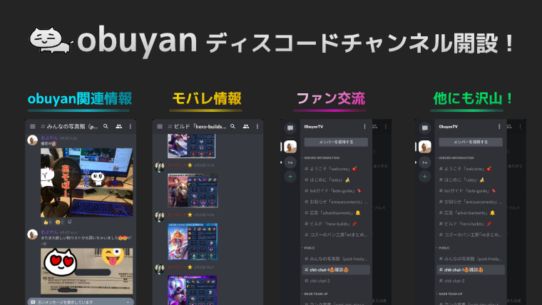 Obuyan ディスコードチャンネルに参加しよう コミュニティ モバイルレジェンド速報